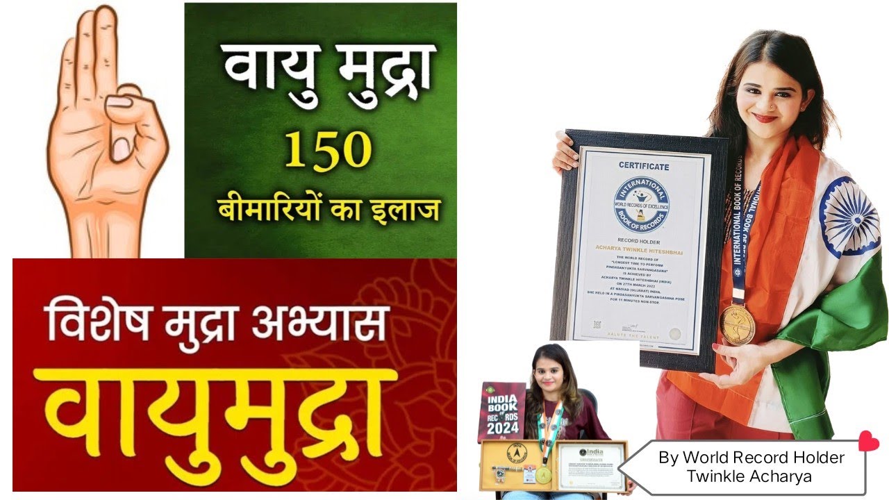 वायु मुद्रा के फायदे। By World Record Holder Twinkle Acharya