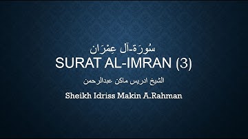 سورة آل عمران- القارئ الشيخ إدريس ماكن عبدالرحمن Surat Al Imran-Surah 3