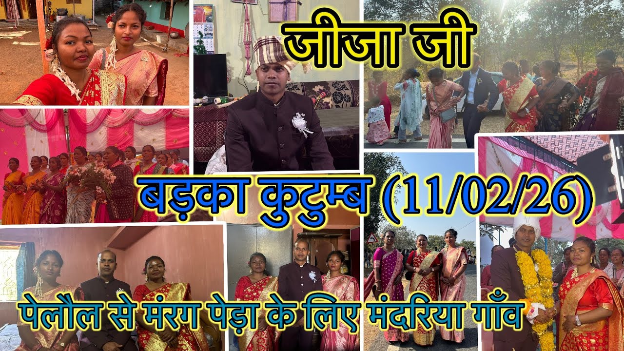 PART-1(बड़का कुटुम्ब (11/02/26)के लिए पेलौल गाँव से मंदरिया गाँव बरातीगण आए)
