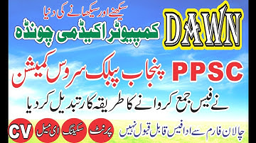 PPSC Fee Payment Using HBL Internet Banking | PPSC Challan Changed | DAWN Computer