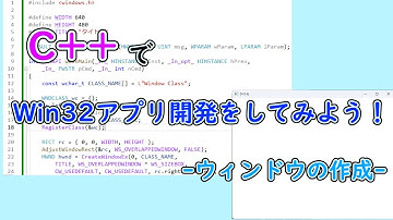 C++でWin32アプリ開発をしてみよう！Part1 -ウィンドウの作成-