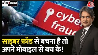 Black and White: India में Cyber Crime चिंता का विषय | Cyber Crime in India | Cyber Fraud in India