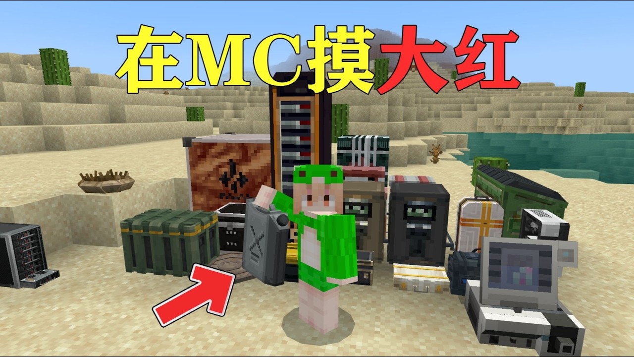 我的世界  挑战在MC中摸出大红，三角洲入侵MC!