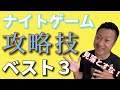 【シーバス】釣れない原因がここにある！必須攻略ベスト３！