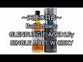 ～天使の羽音～ Ballantine&#39;s GLENBURGIE AGED15y SINGLE MALT WHISKY