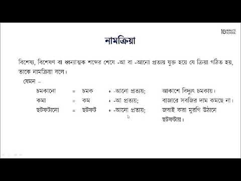 সরল ক্রিয়া, নাম ক্রিয়া, সংযোগ ক্রিয়া