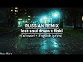 Russian remix - lost soul down x floki|(slowed   English lyrics!)