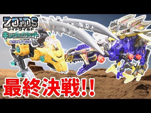 新作ゾイドがキタッ！覚醒ファングタイガーVSギルラプターエンペラー！！男同士のガチンコバトル！