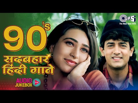 सदाबहार हिंदी गाने | 90s Evergreen Songs | Old Songs Jukebox | Hindi Song | 90s Love Songs Jukebox