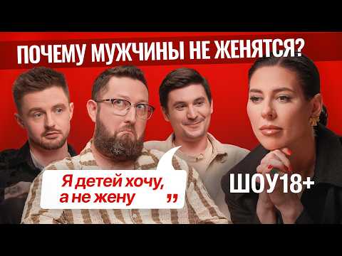Почему мужчины не женятся? Мужской взгляд на семью
