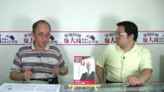 20090925萬瑞君 掌握時機賺大錢-十一長假 MOU十月簽-part3