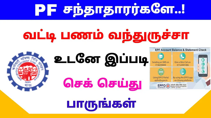 Epfo latest news in tamil | pf balance check online tamil | Tricky world