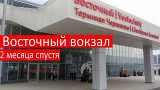 ВОСТОЧНЫЙ ВОКЗАЛ полный обзор, расписание поездов и косяки