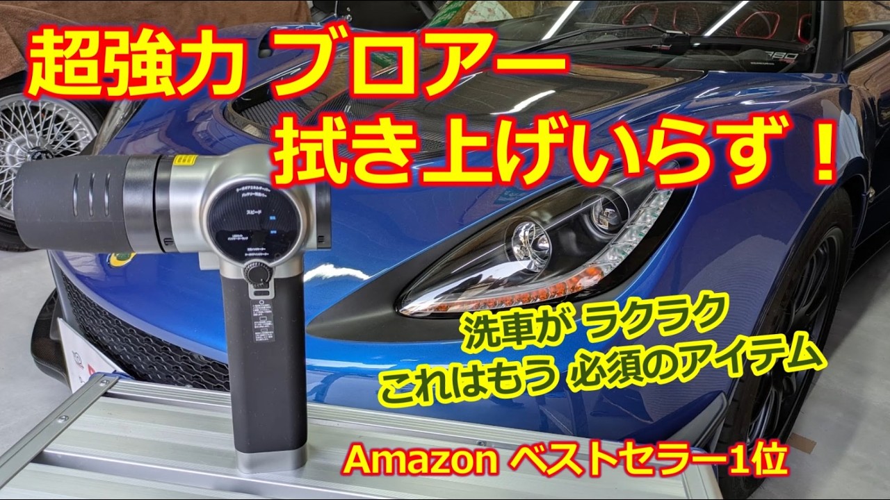 爆風ブロアー！洗車必須のアイテム・超強力！Semtyait TF64A3 の