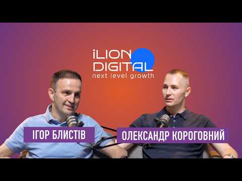 Чому агенції та бізнес не розуміють одне одного? | Олександр Короговний | How Marketing Works