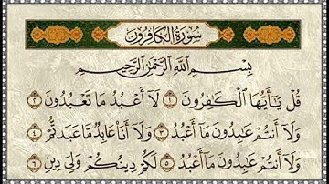 سورة الكافرون الشيخ ادريس ابكر