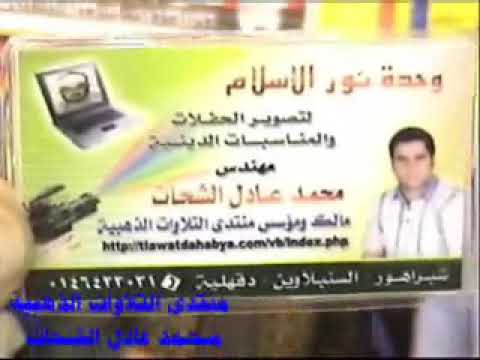 الانعام من سبع سنين في وجود الشيخ عادل فواد ابوالعزم الاعلامي الكبير عليه رحمه الله 