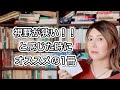 自分の視野が狭くなっていると感じたときにおすすめの一冊〜銀河の片隅で科学夜話〜