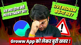 Groww App को लेकर बुरी खबर ! अब क्या होगा मेरी Investment का? Live Redeem करूंगा अब ? screenshot 3