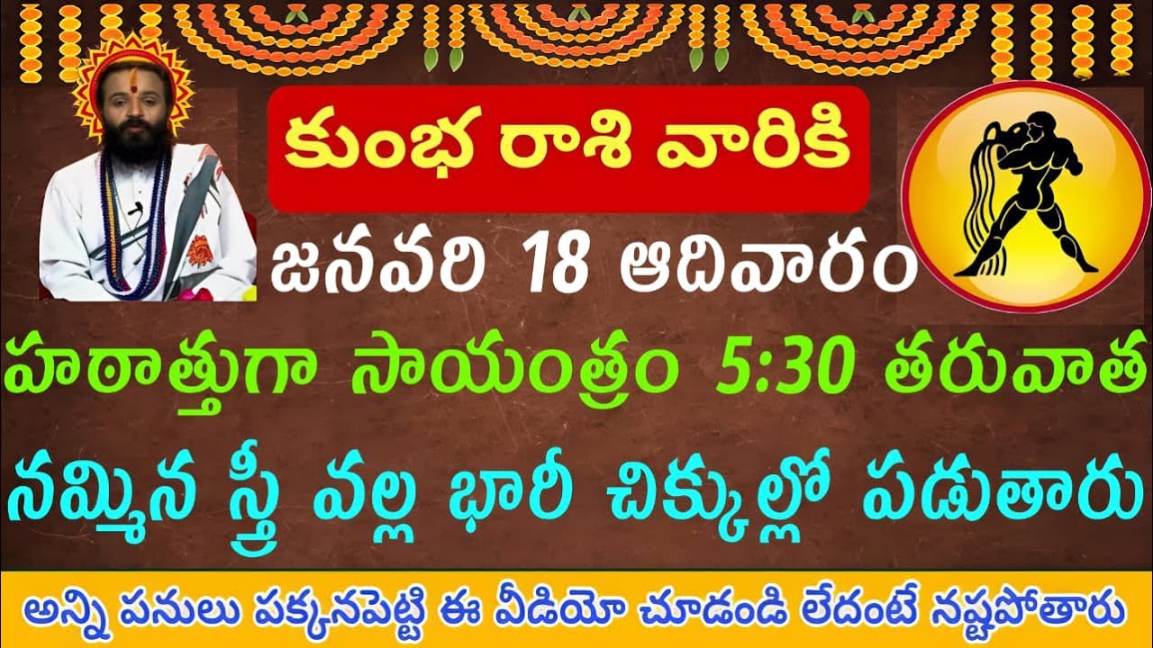 కుంభరాశి వారికి “జనవరి 18 సాయంత్రం 
