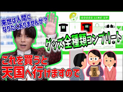 どうにかしてグッズを買わせようとする金城敬樹【Gero/切り抜き/2021/06/27】
