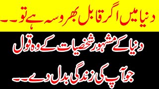 Urdu Quotes Kamyabi Quotes Motivational Quotes Urdu Quotations Best Urdu Life Changing Quotes