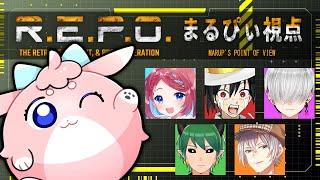 【 REPO 】みんなで夜のお宝集め！✨コラボ！👏👏【 まるぴぃ視点 】