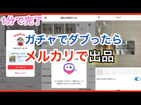List Your Mercari Items in 1 Minute Using AI! Selling Duplicate