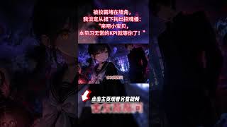 悬疑社：第1424集《我的副业是无常》点击相关视频直接观看完整版视频！ #惊悚 #恐怖 #灵异 #探案 #故事 #小说 #一口气看完 #通灵 #悬疑