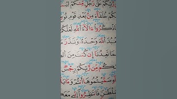 سورة الأعراف #اكسبلور
