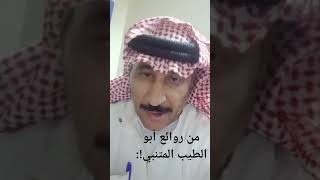 من درر أبو الطيب المتنبي الشاعر والأديب بدر عمر المطيري فتى الغواني