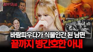Download lagu [충격실화] 아내를 떠난 후 부와 명예를 모두 잃은 남편, 전신마비 상태에서 소설까지 완성할 수 있었던 이유 | #장미의전쟁 | #MBCevery1 | EP.44