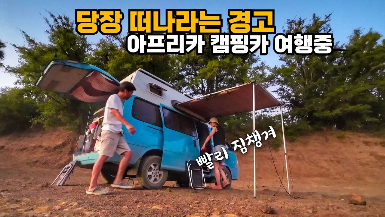 캠핑카에 산지 5년차, 가혹한 공짜 캠핑의 현실