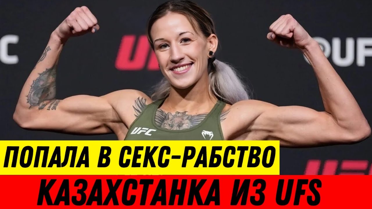 Первая казахстанка в UFC Мария Агапова выступила с неожиданным заявлением