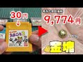 ゲームボーイソフトから金抽出したら金塊になって頭が緊急事態宣言