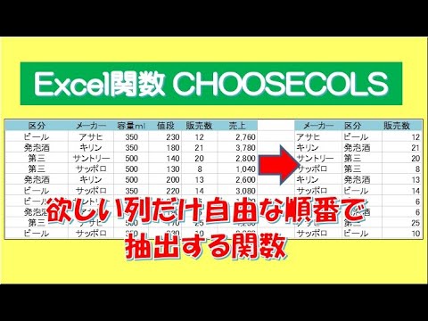 Easily Extract Only the Columns You Need with Excel Functions
