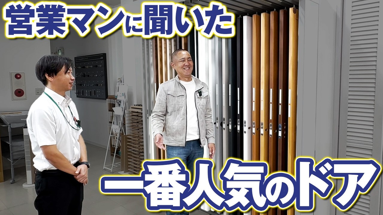 【ショールーム】ウッドワンショールームで床材・ドア・洗面台を徹底解説！プロがウッドワンを選ぶ理由とは？【ピノアース/ドレタス/足感フロア】