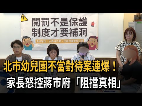 Taipei Preschool Abuse Scandal Widens! Parents Accuse Chiang Administration of Covering Up the Tr...