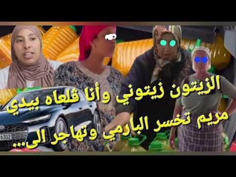 مفاجأة غتقلب اليوتيوب ما تتصوروش صدمة ثقيييلة مع مريم من حتقدر تغمض عنيك 