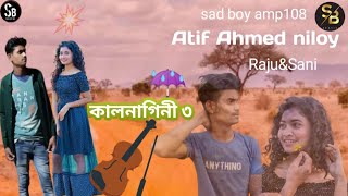 কালনাগিনী 3 L Khalnagini L Khondokar L Rashed L Alex Abdus Salam L New Bangla Sad Song 2023