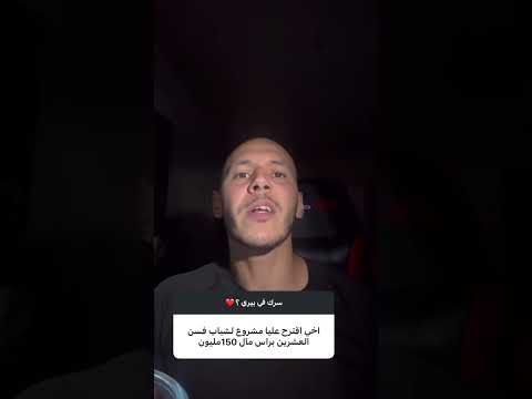 إقترح عليا مشروع ب150 مليون