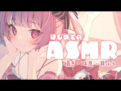 【#ASMR】眠たくなるまで一緒にいて…？【桃園ねむ/らいとあっぷ】