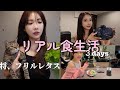 [食事vlog] 一日一食女のリアル食生活