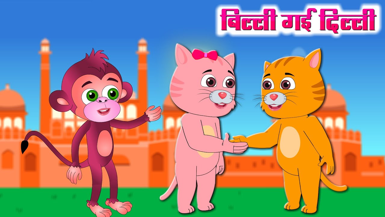 बंदर और दो बिल्लियाँ  Hindi Kahaniya | Monkey And Two Cats 3D Hindi Stories For Kids