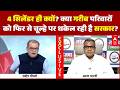 Gas Crisis | Sandeep Chaudhary: सब्सिडी का 'गेम' ओवर! क्या उज्ज्वला योजना का सपना अब टूट रहा है?