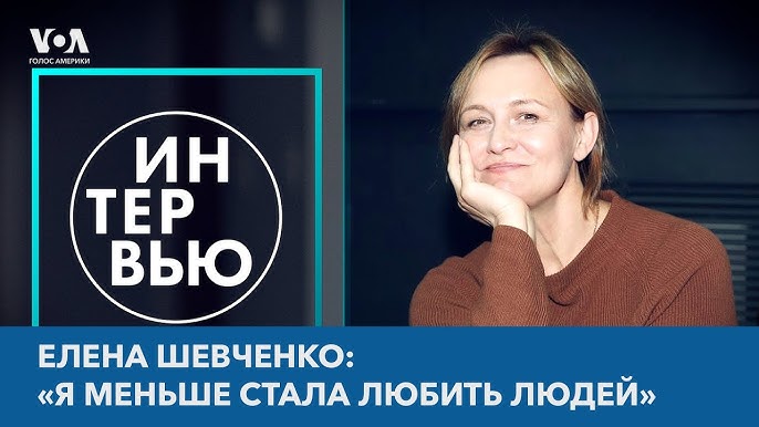 ГОЛАЯ МАМАША ПРИ ДЕТЯХ Елена Шевченко: между войнами, эмиграцией и искусством. Интервью о жизни и  выживании - YouTube