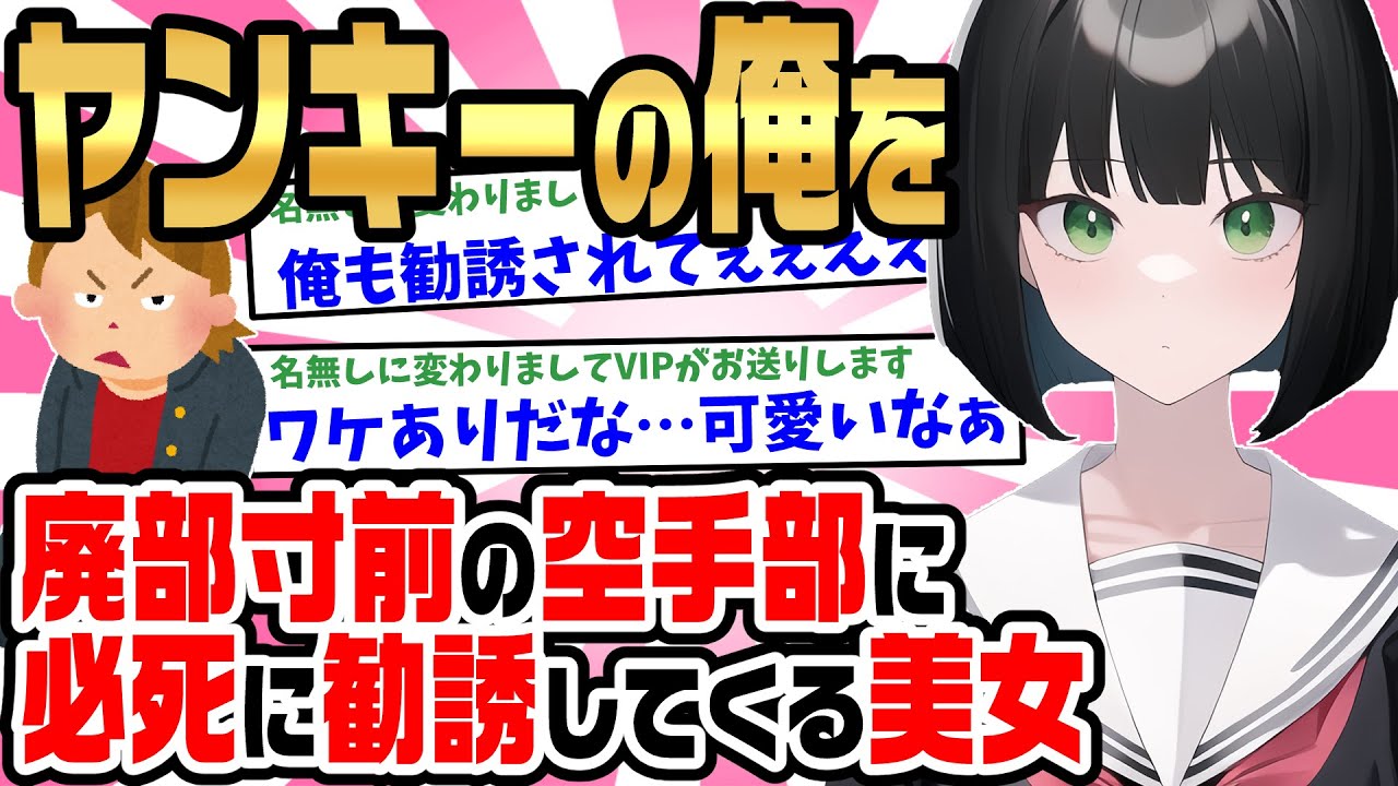 【2ch馴れ初め】喧嘩ばかりしてるヤンキーの俺を、廃部寸前の空手部に必死に勧誘する元気いっぱいの女の子の勢いに負けて入部した結果・・・