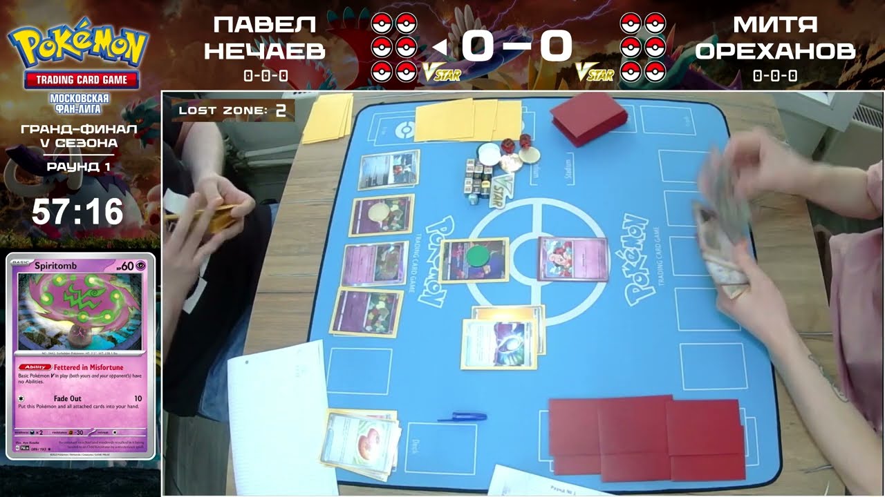 Московская фан-лига Pokémon - Гранд-финал V сезона - Раунд 1