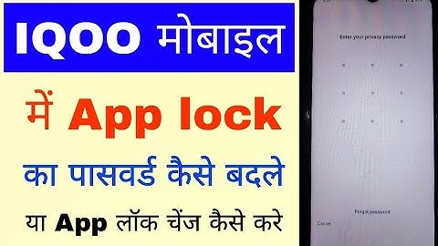 Iqoo phone me app lock ka password change kaise kare।how to change app lock password in Iqoo mobile
