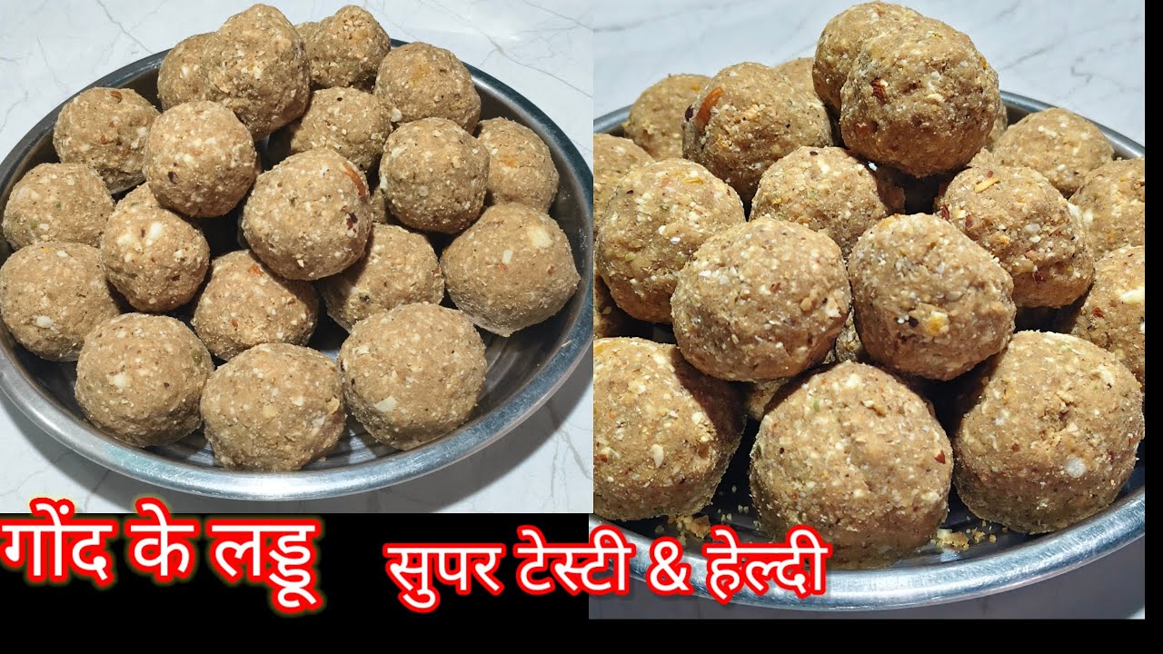 Dry fruits Gond ke Laddu  सर्दियों मे गोंद के लड्डू जरूर बनाए तेज दिमांग और हड्डियां मजबूत होंगी ! 